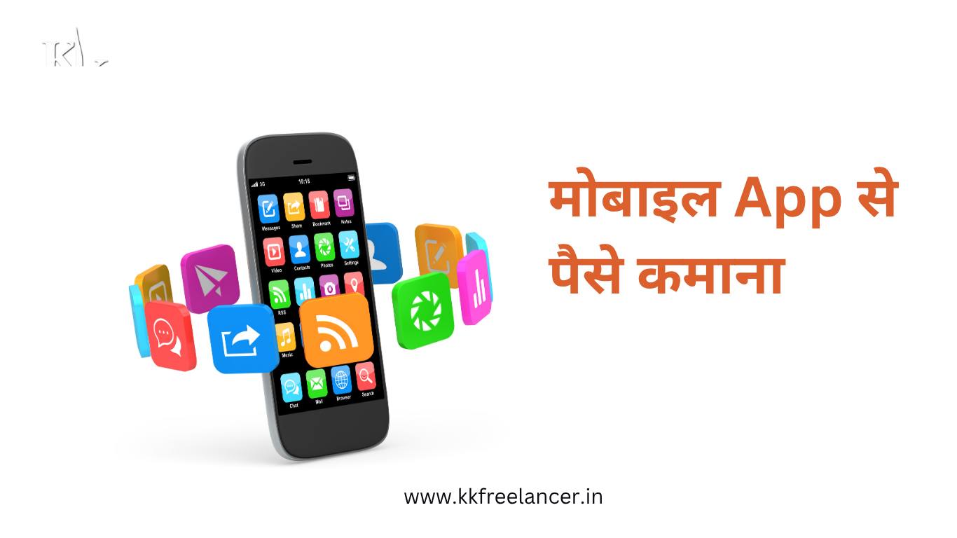 Paise Kamane Wala App